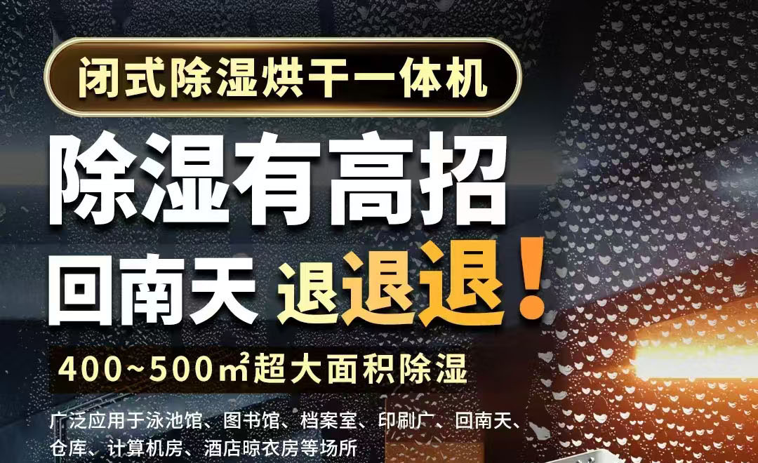 精準(zhǔn)控濕，守護(hù)工業(yè)安全 －歐必特工業(yè)除濕機(jī)為高效生產(chǎn)保駕護(hù)航－